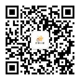 好事小罐微信服务号二维码