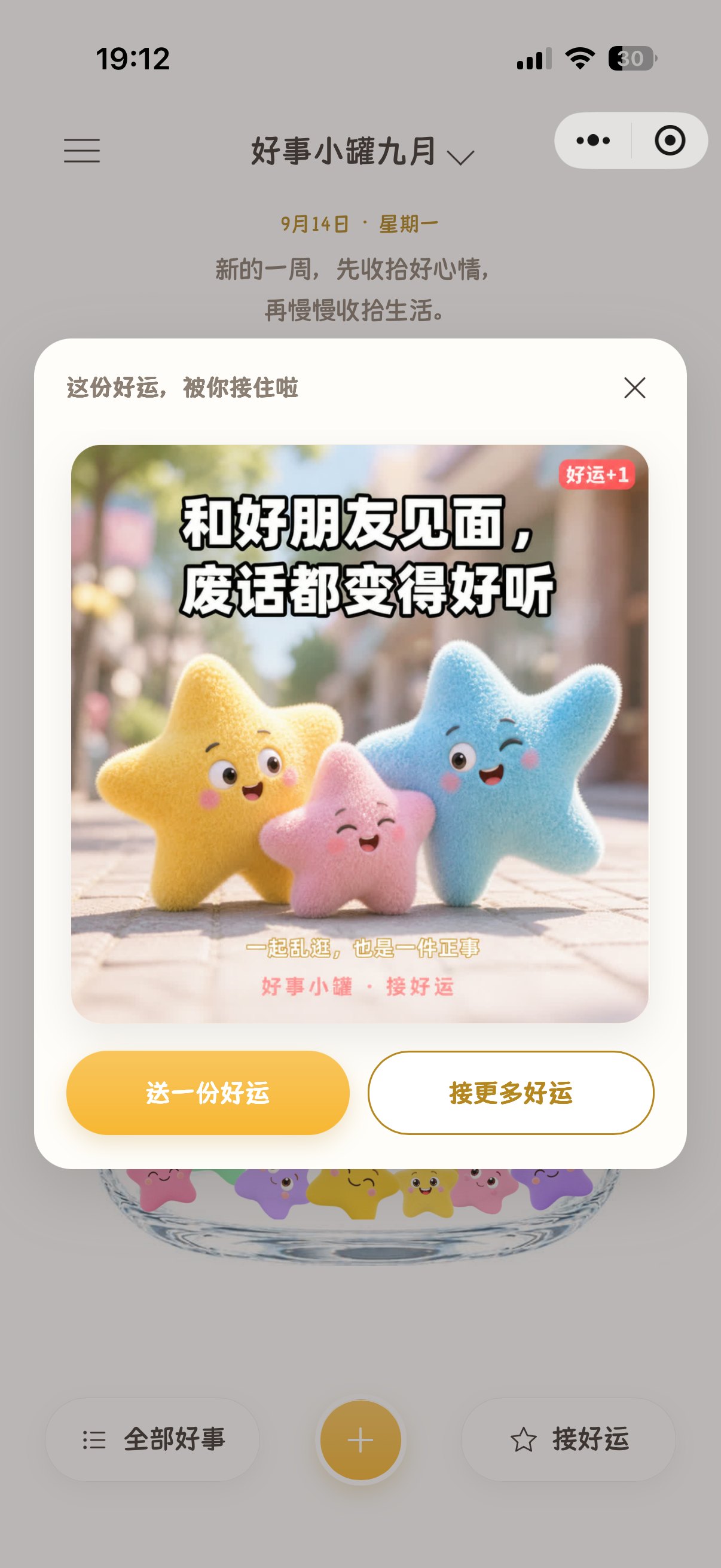 界面图 02|接好运