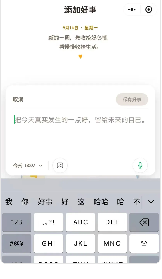 界面图 01|记录好事